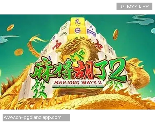 pg热门游戏麻将胡了-揭秘，热门游戏麻将胡了的魅力所在-pg热门游戏麻将胡了